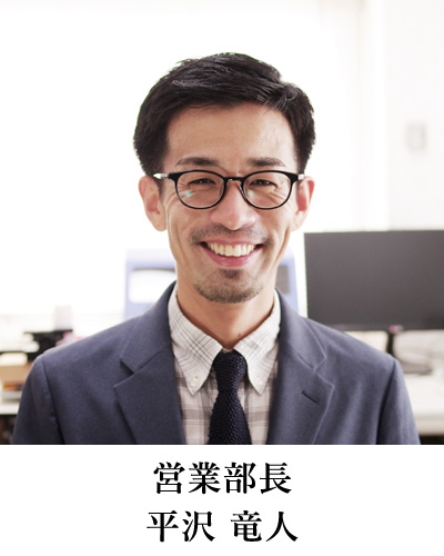 営業部長:平沢竜人
