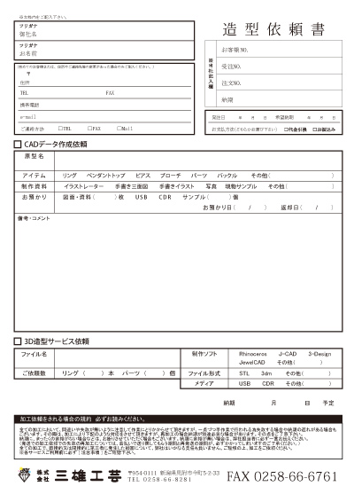 3D光造形注文書